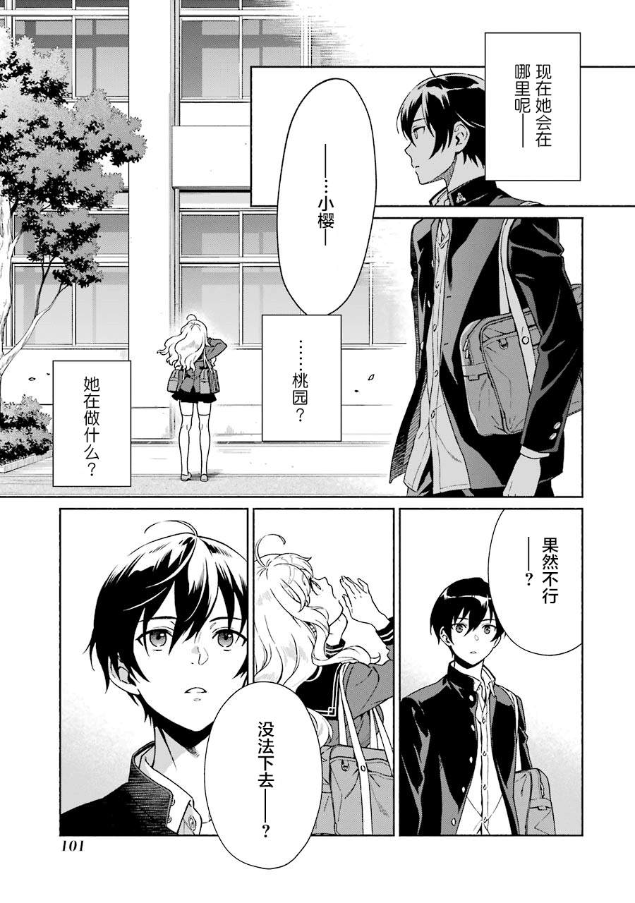 真相杂音：收信侦探事件簿 第1话 第100页
