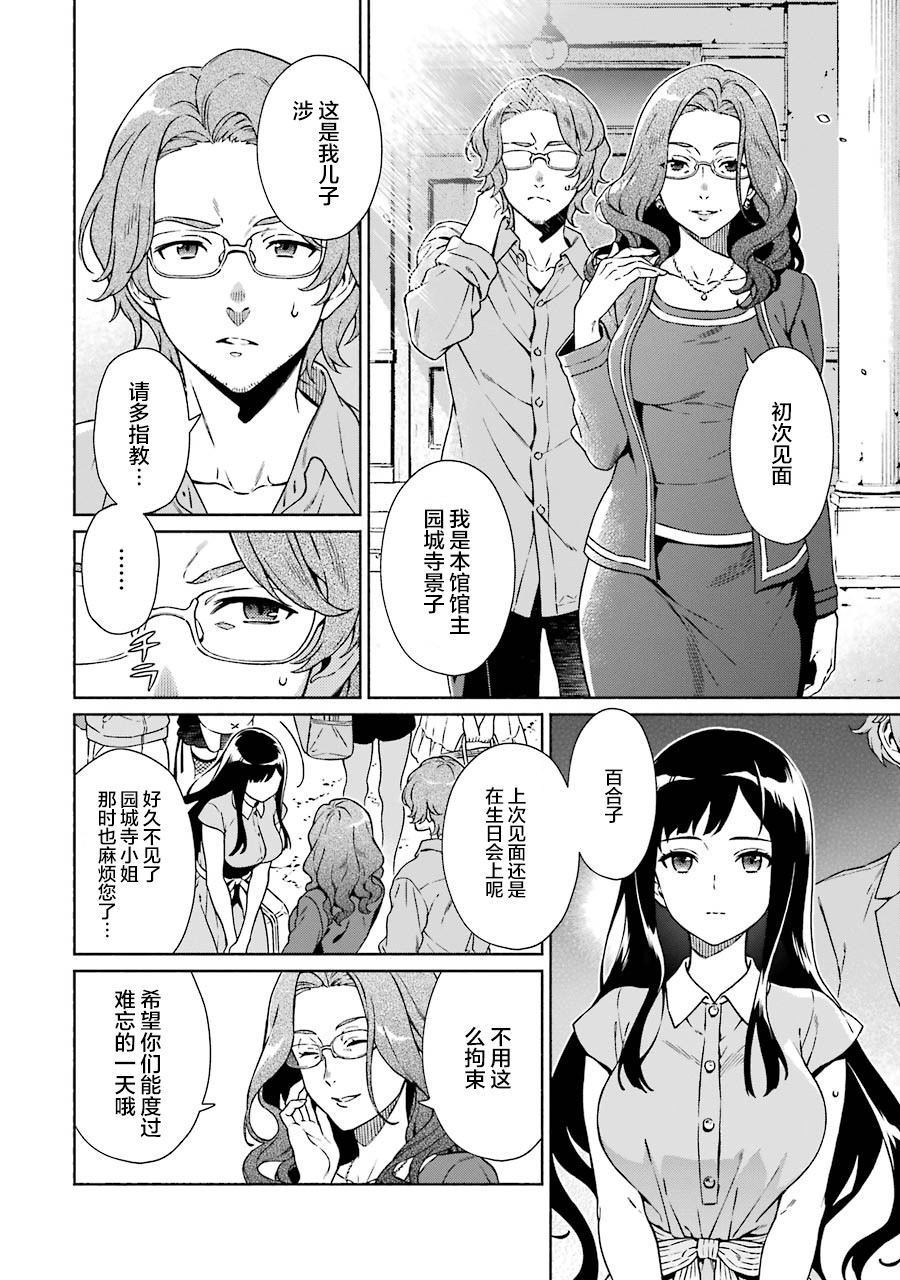 真相杂音：收信侦探事件簿 第3话 第12页