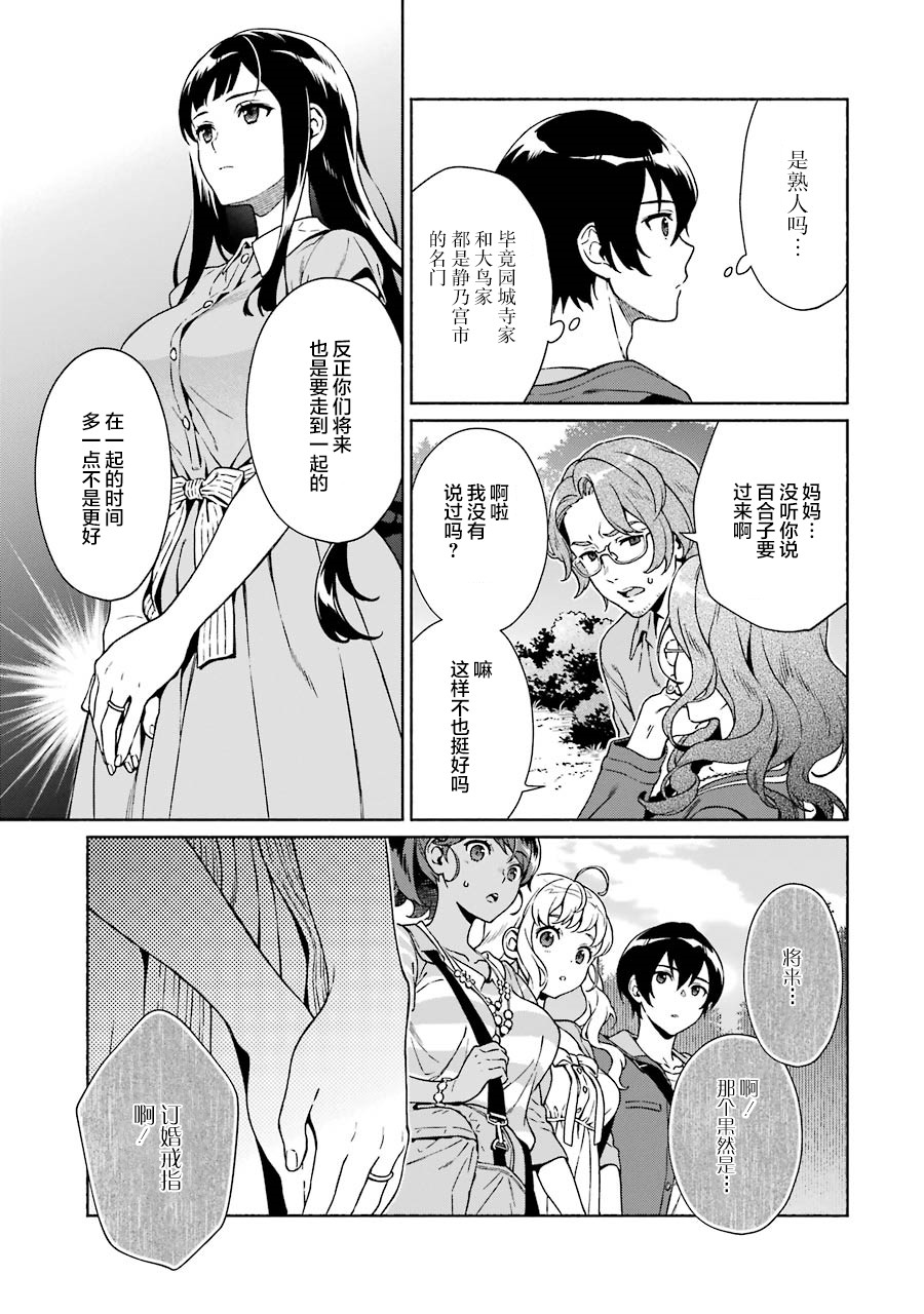 真相杂音：收信侦探事件簿 第3话 第13页