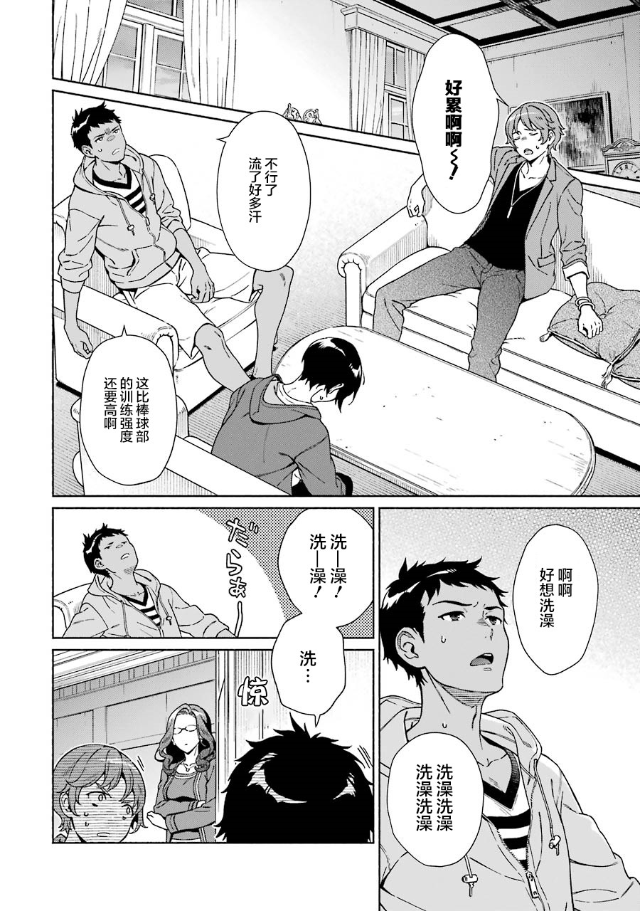 真相杂音：收信侦探事件簿 第3话 第20页