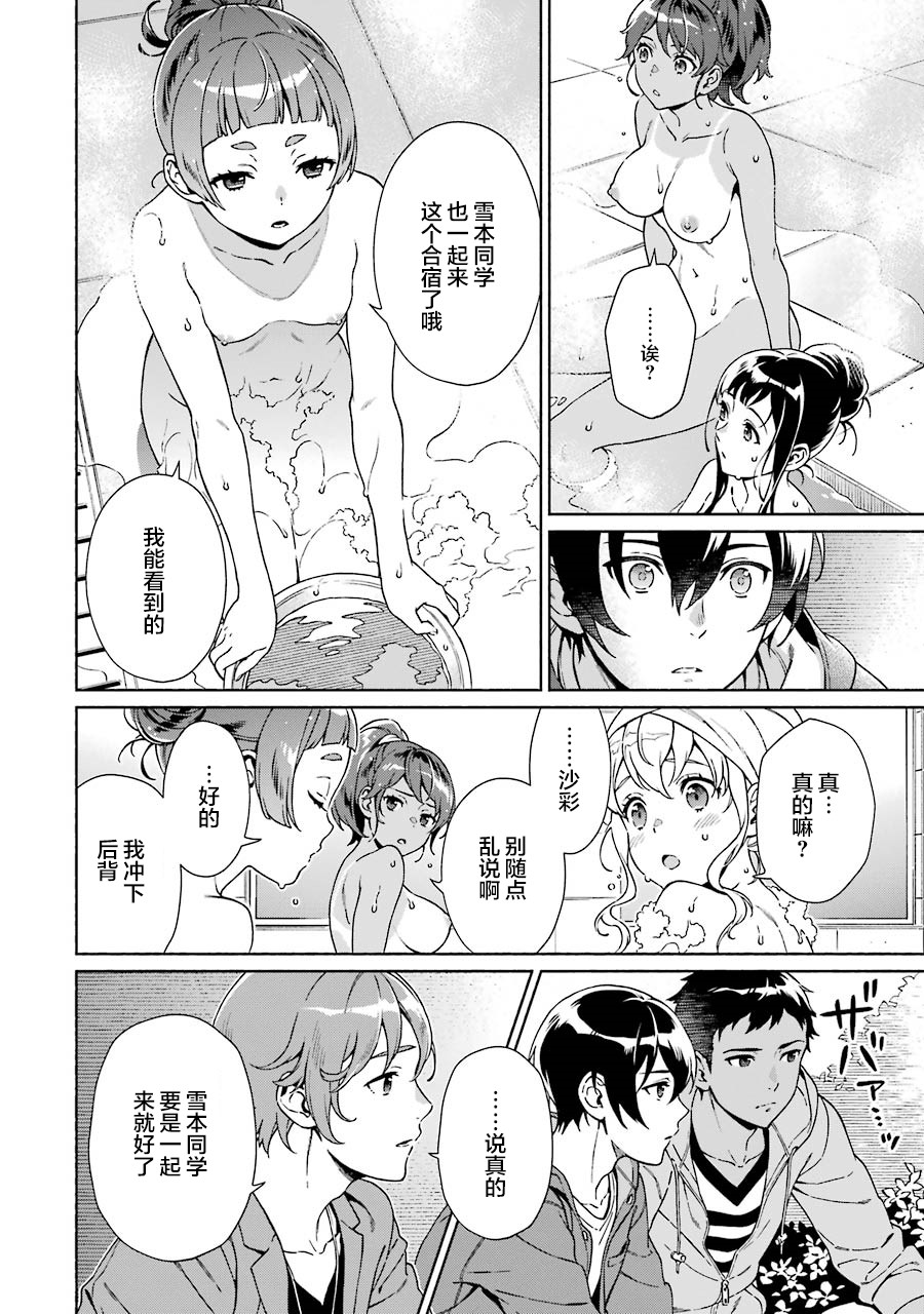 真相杂音：收信侦探事件簿 第3话 第28页