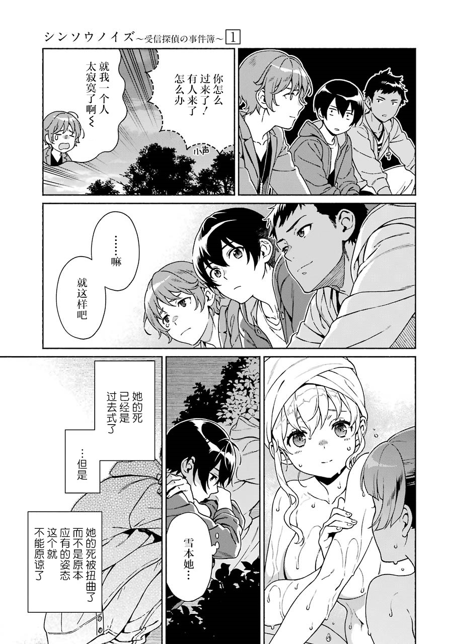 真相杂音：收信侦探事件簿 第3话 第29页
