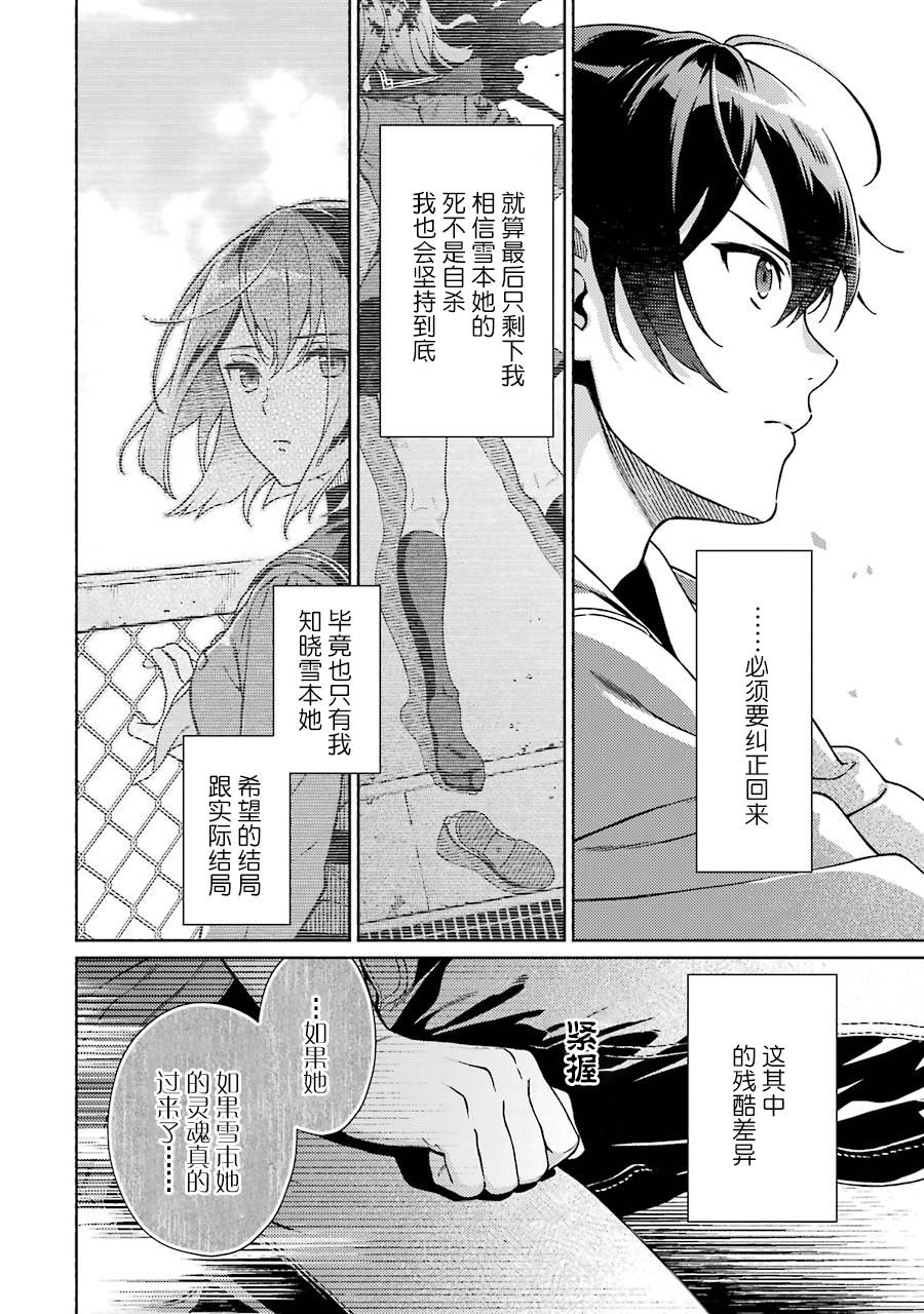 真相杂音：收信侦探事件簿 第3话 第30页