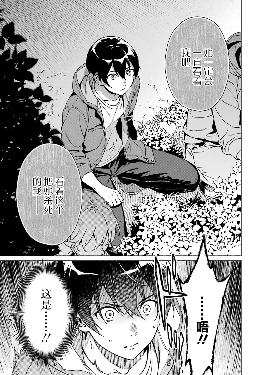 真相杂音：收信侦探事件簿 第3话 第31页