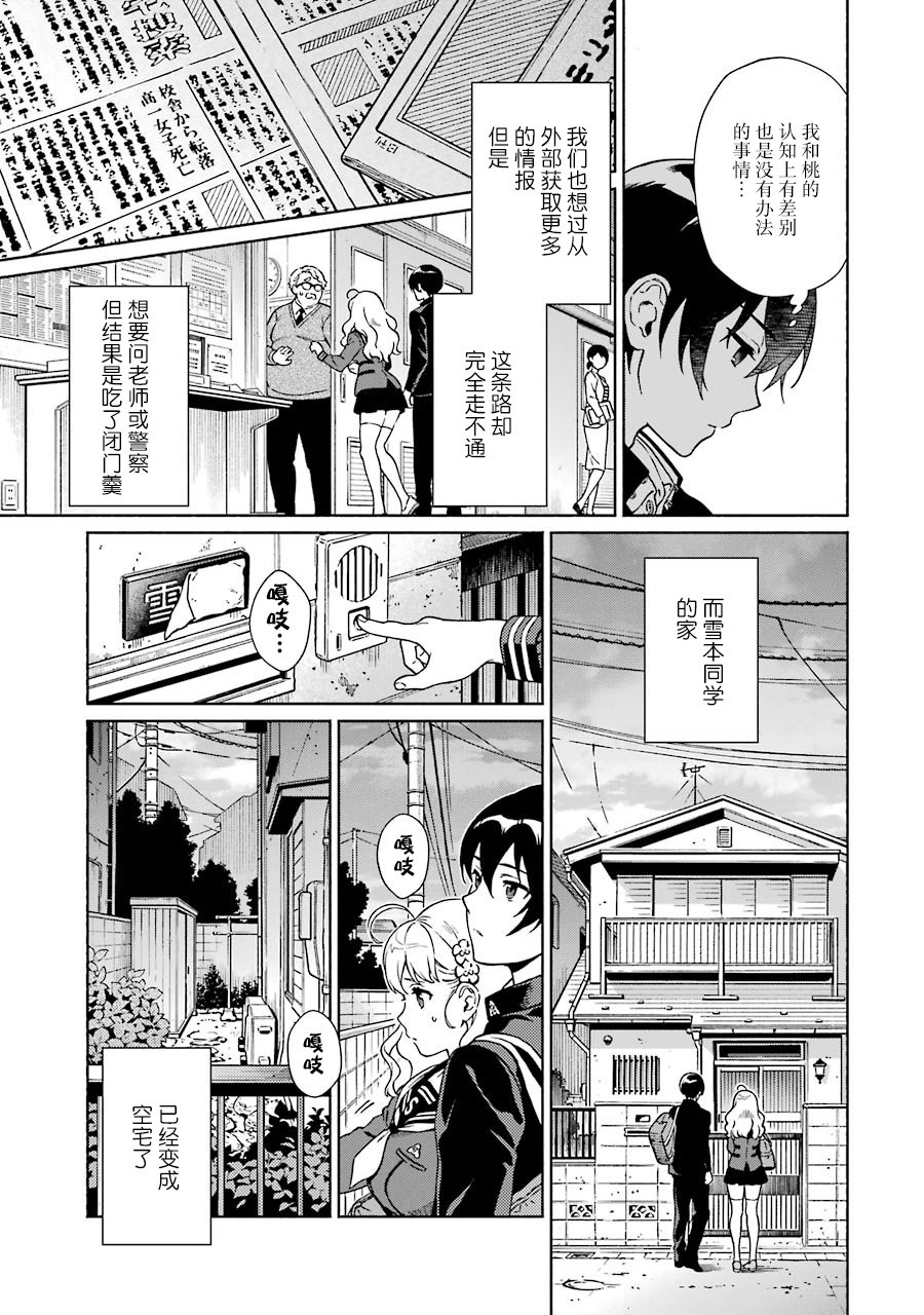 真相杂音：收信侦探事件簿 第3话 第5页