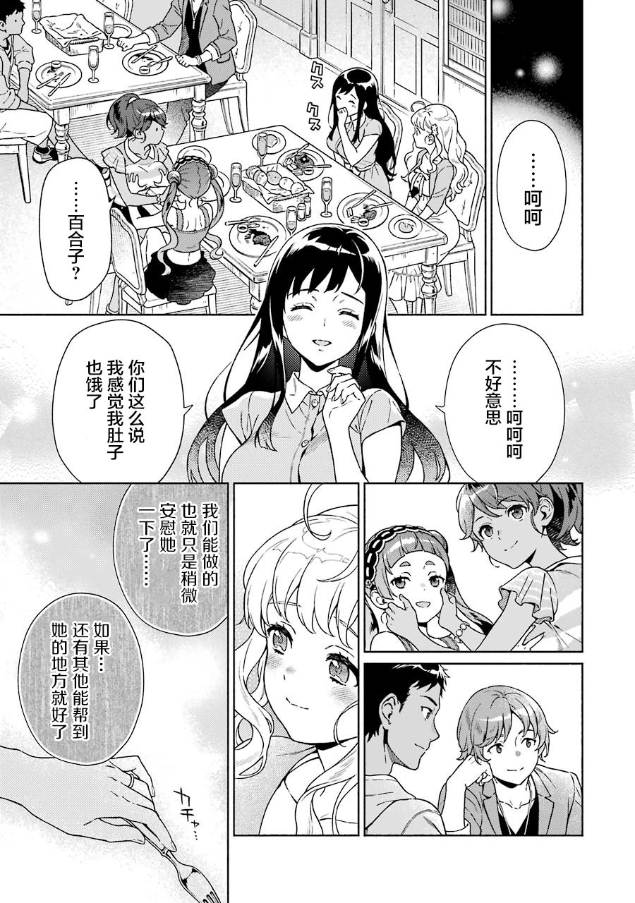真相杂音：收信侦探事件簿 第4话 第11页