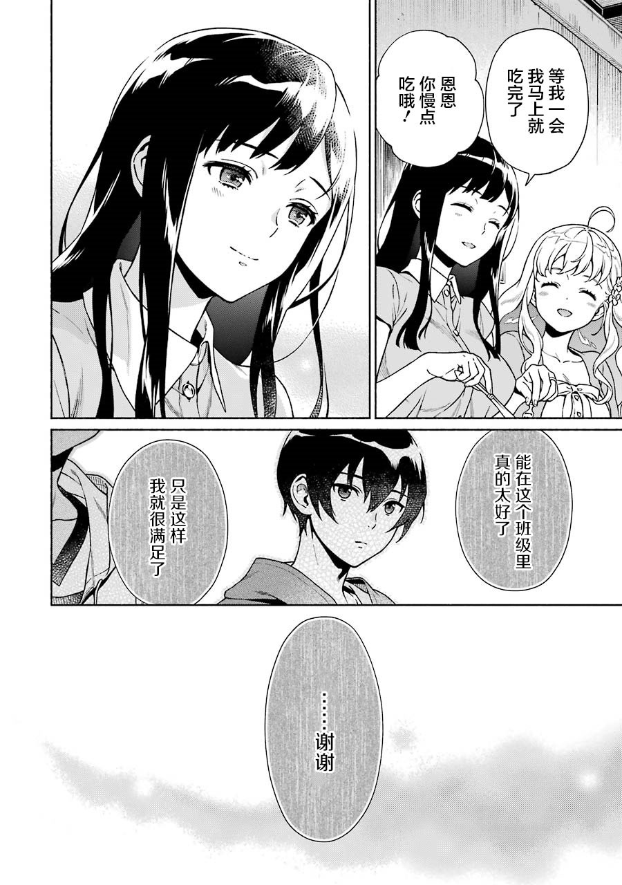 真相杂音：收信侦探事件簿 第4话 第12页