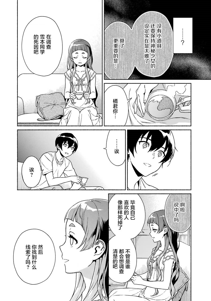 真相杂音：收信侦探事件簿 第4话 第16页