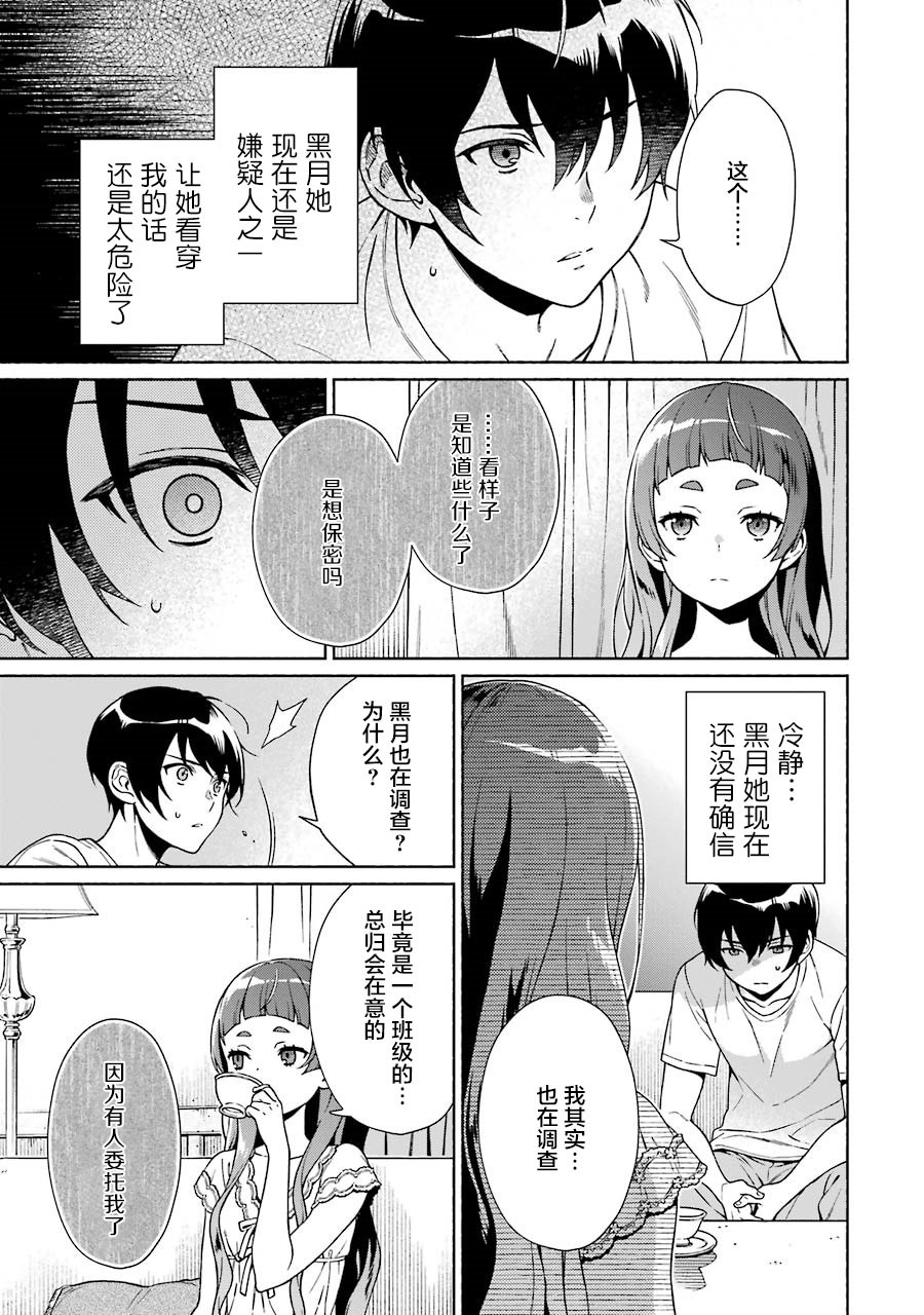 真相杂音：收信侦探事件簿 第4话 第17页