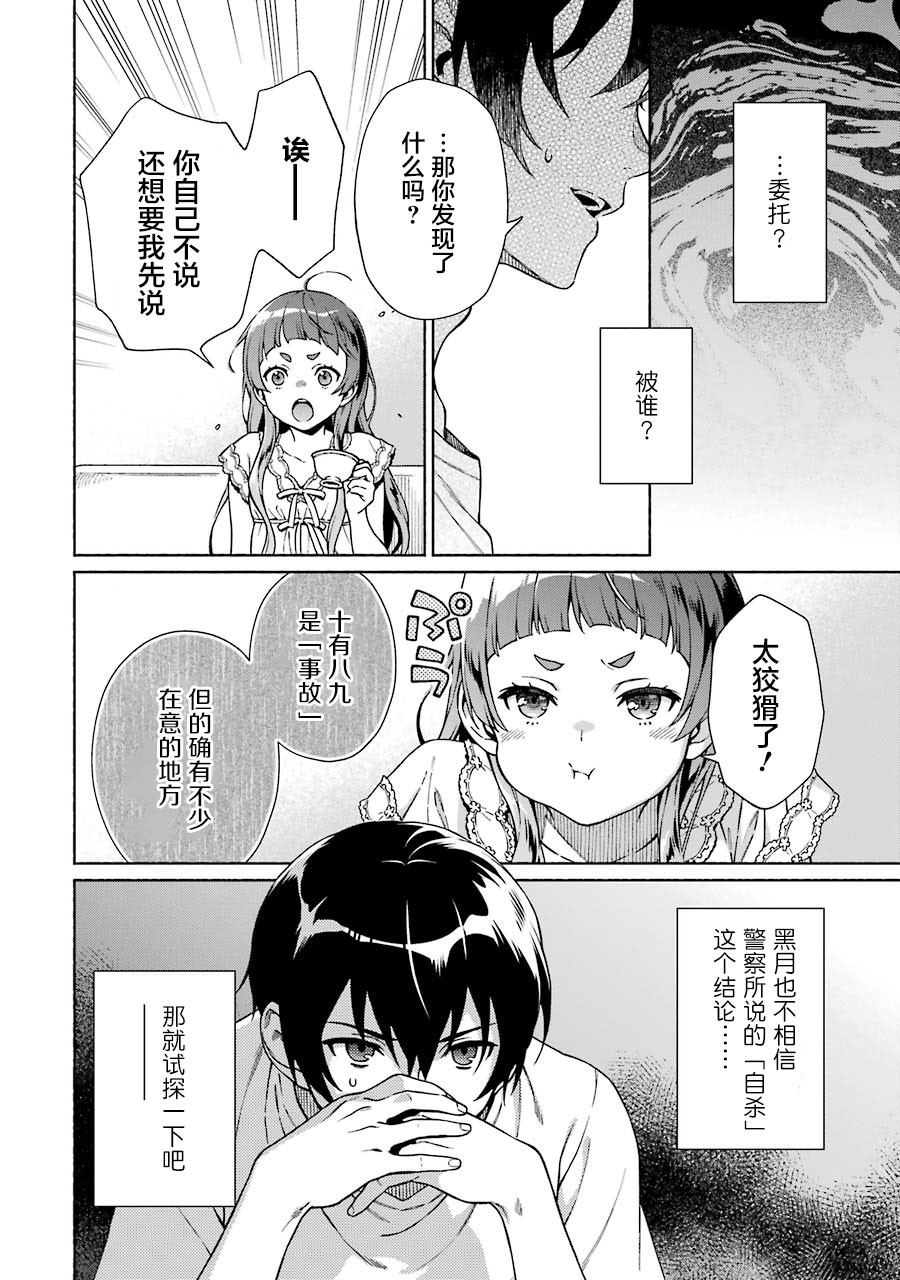 真相杂音：收信侦探事件簿 第4话 第18页