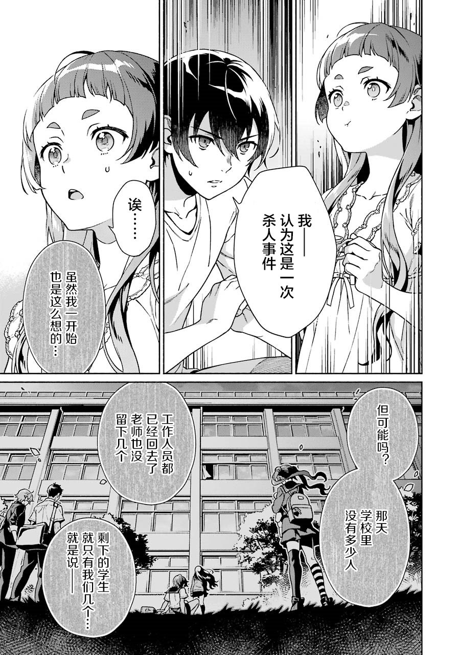 真相杂音：收信侦探事件簿 第4话 第19页