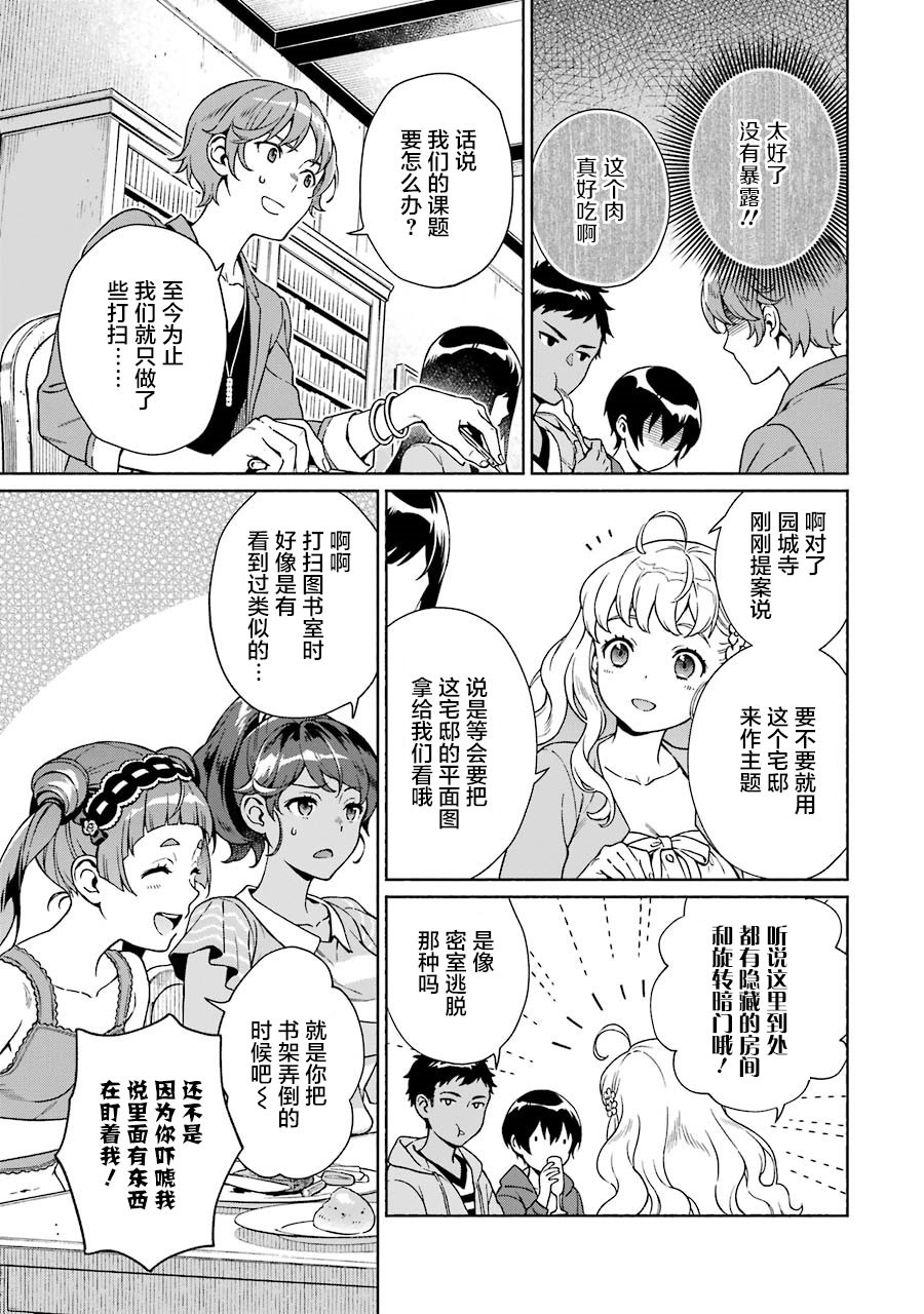 真相杂音：收信侦探事件簿 第4话 第3页