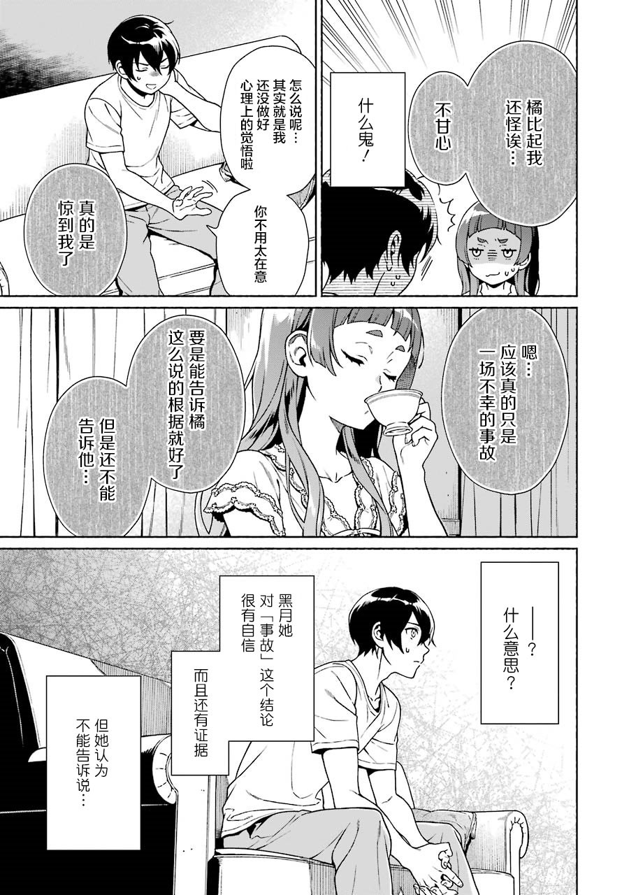 真相杂音：收信侦探事件簿 第4话 第21页