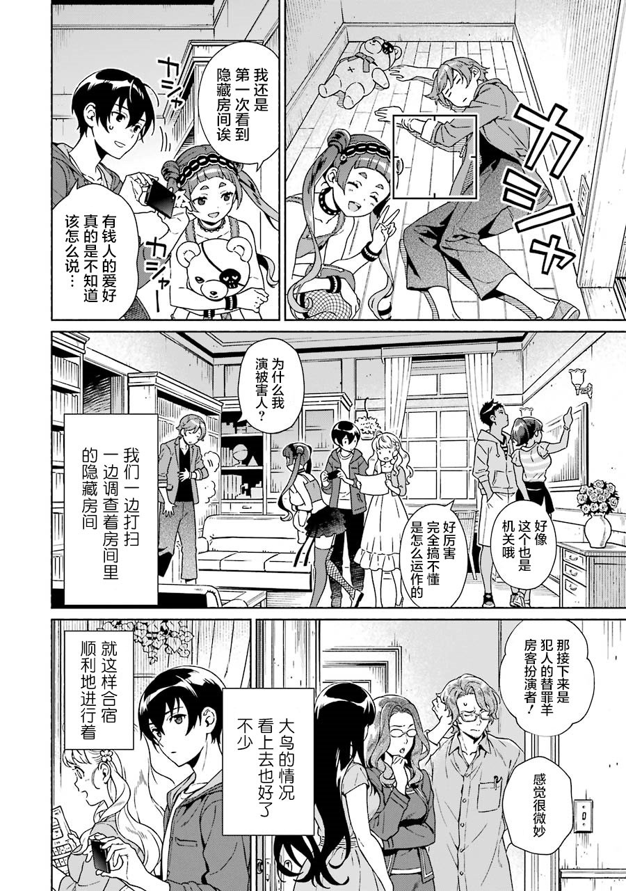 真相杂音：收信侦探事件簿 第4话 第24页