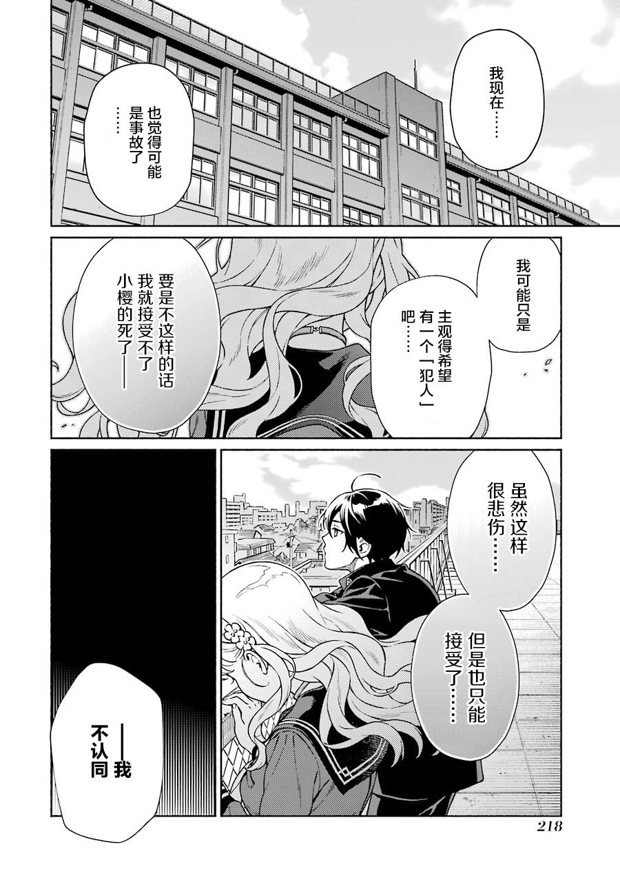 真相杂音：收信侦探事件簿 第4话 第26页