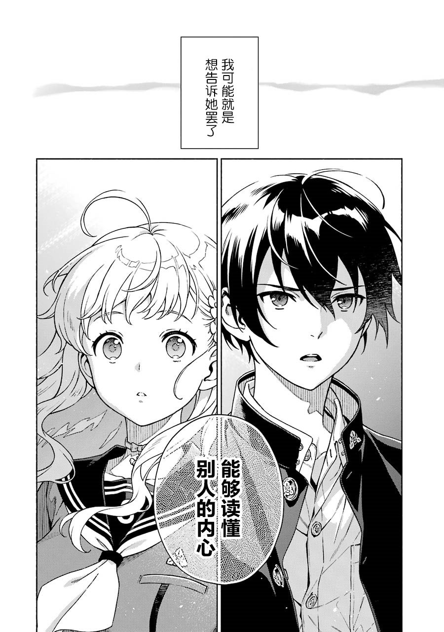 真相杂音：收信侦探事件簿 第4话 第28页