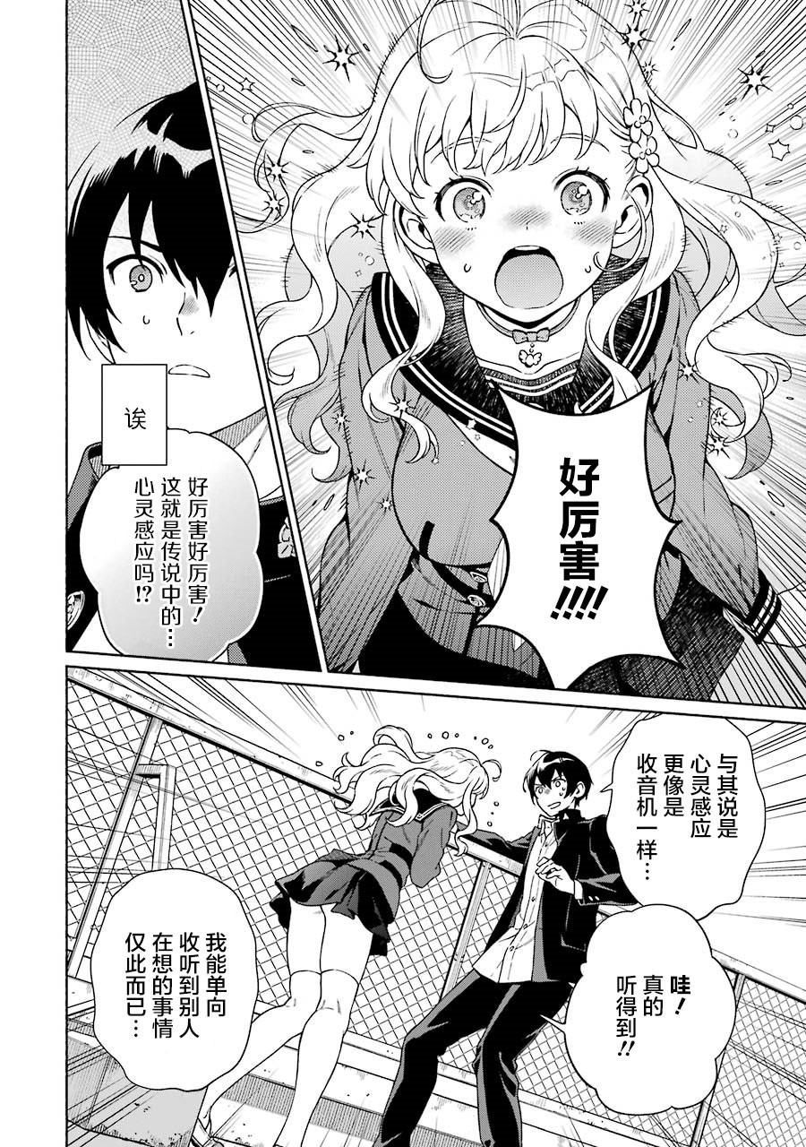 真相杂音：收信侦探事件簿 第4话 第30页