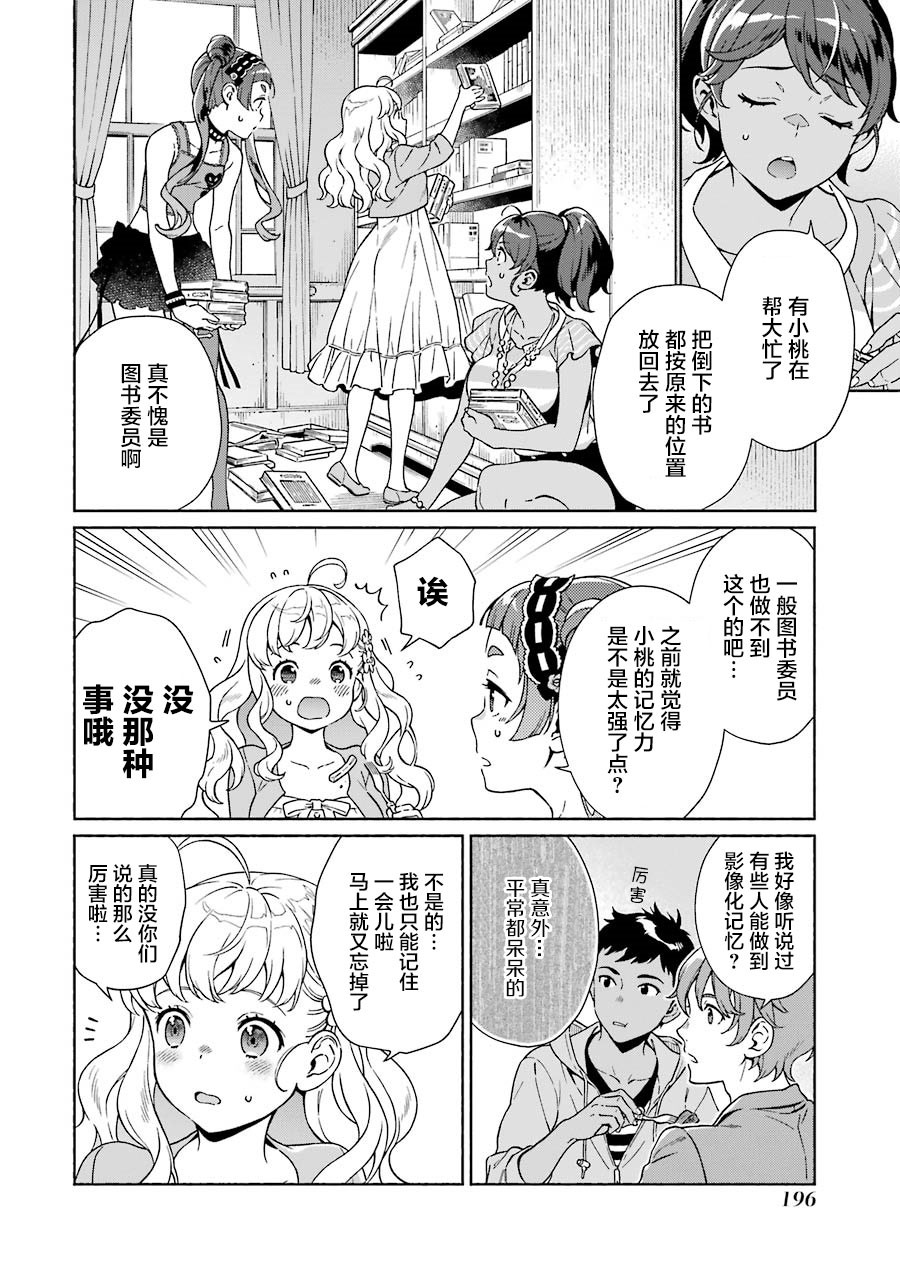 真相杂音：收信侦探事件簿 第4话 第4页