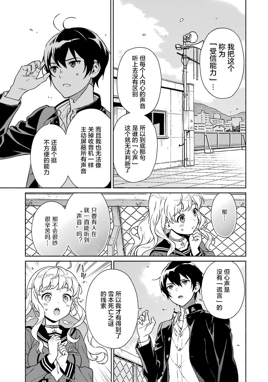 真相杂音：收信侦探事件簿 第4话 第31页