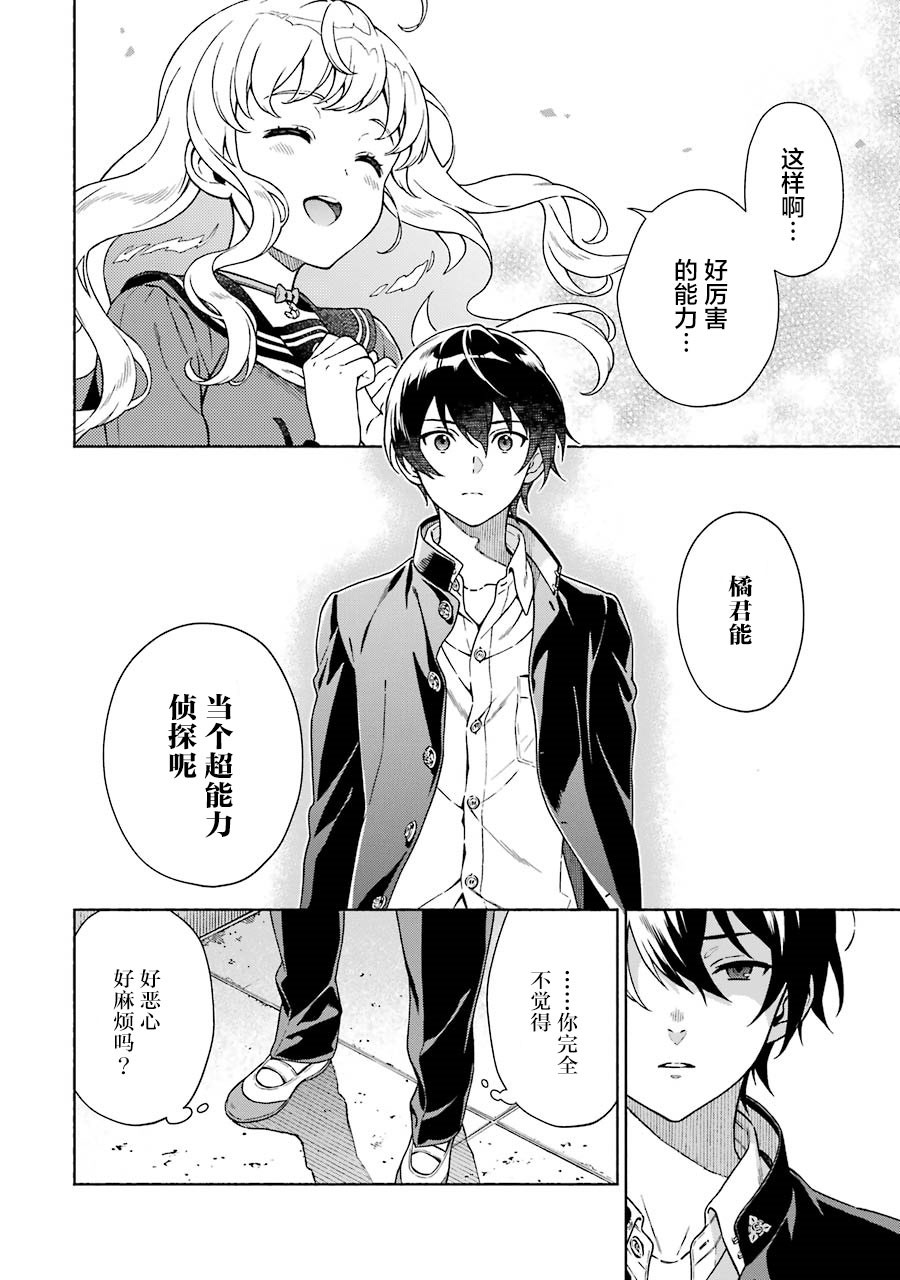 真相杂音：收信侦探事件簿 第4话 第32页