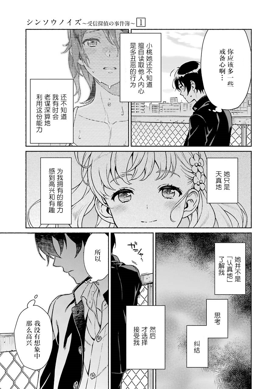 真相杂音：收信侦探事件簿 第4话 第33页