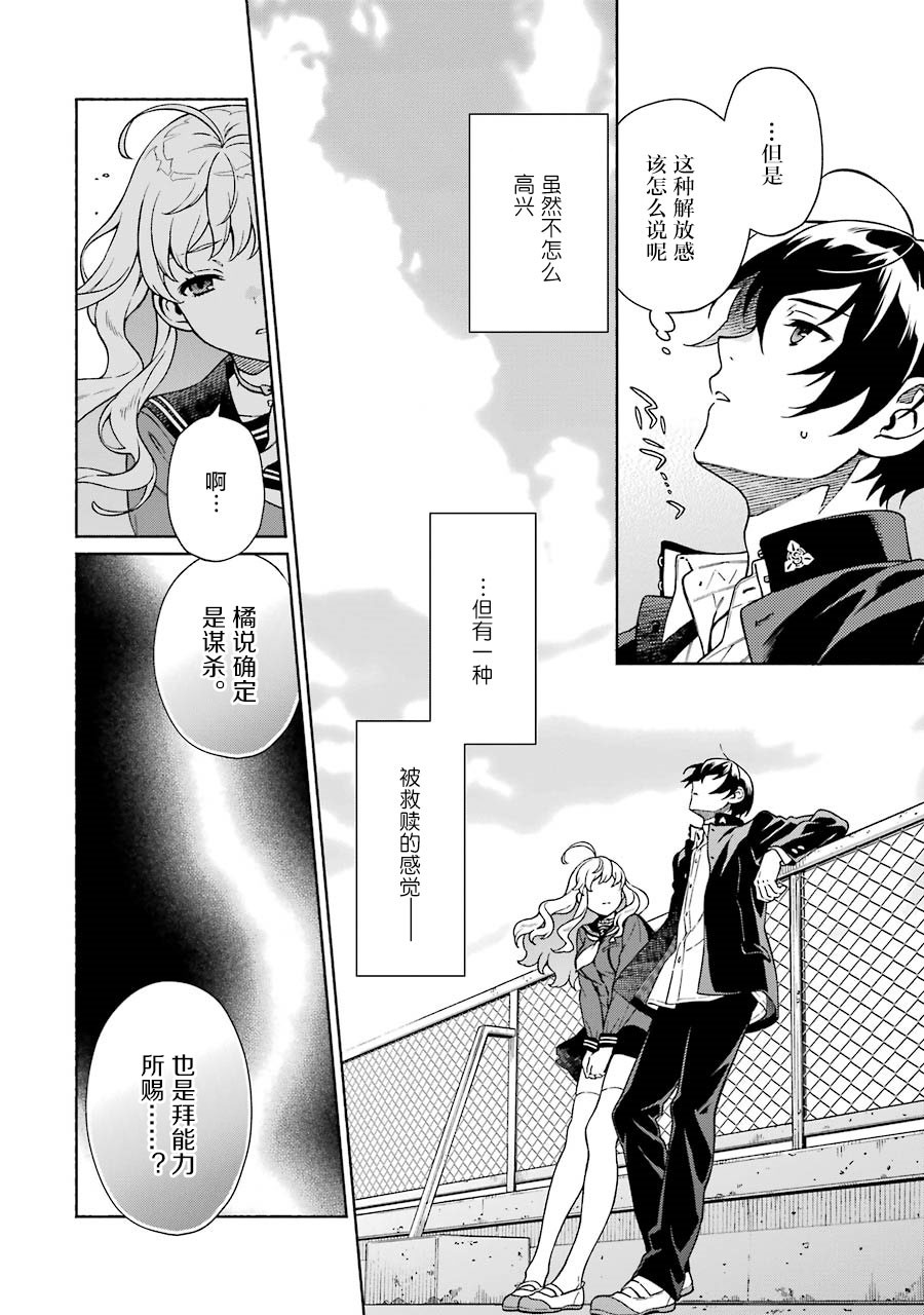 真相杂音：收信侦探事件簿 第4话 第34页