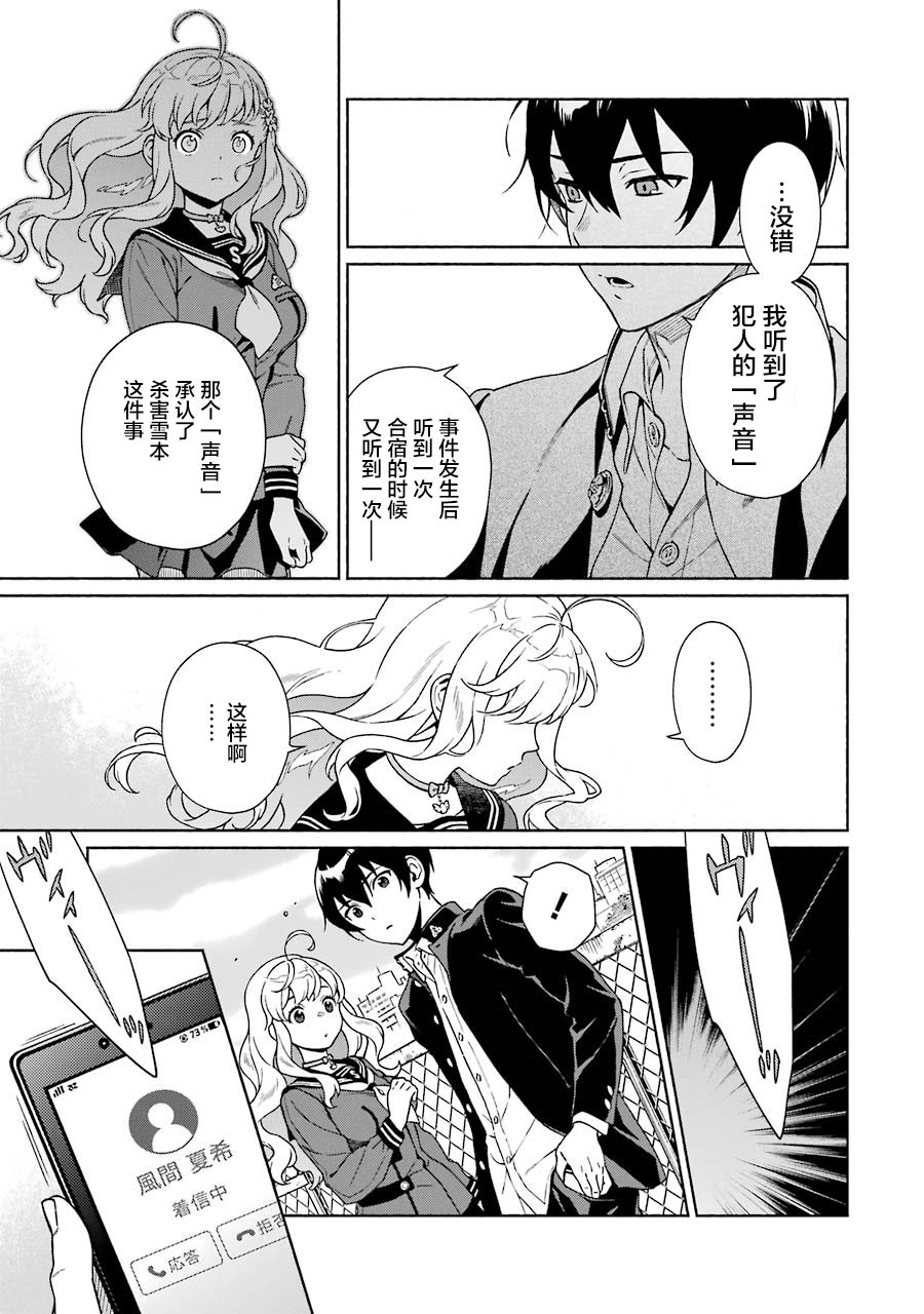 真相杂音：收信侦探事件簿 第4话 第35页