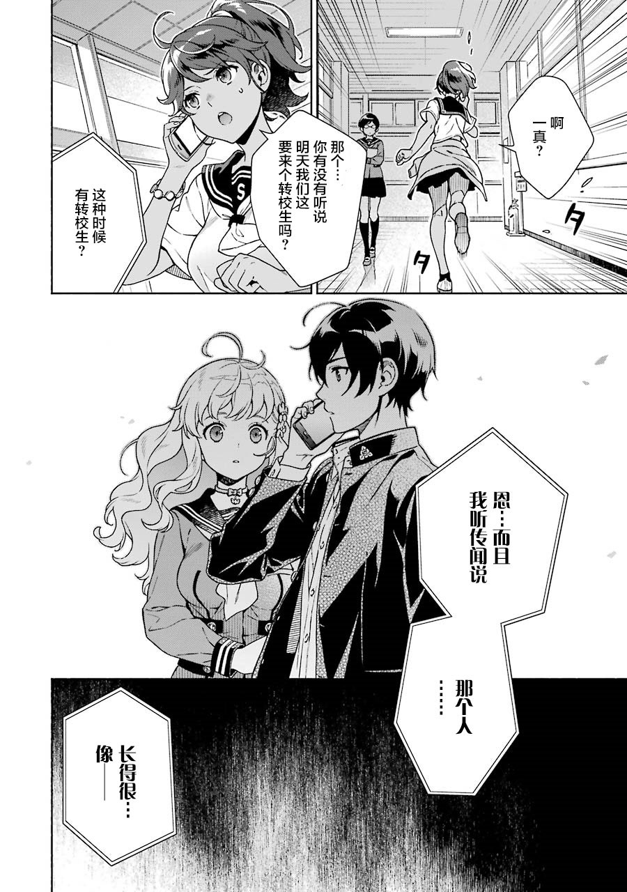 真相杂音：收信侦探事件簿 第4话 第36页