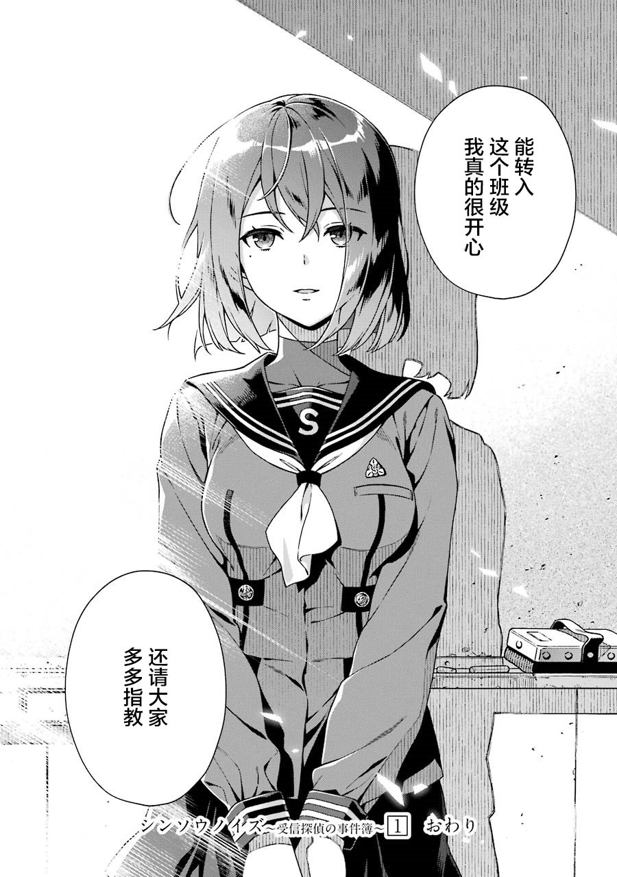 真相杂音：收信侦探事件簿 第4话 第38页