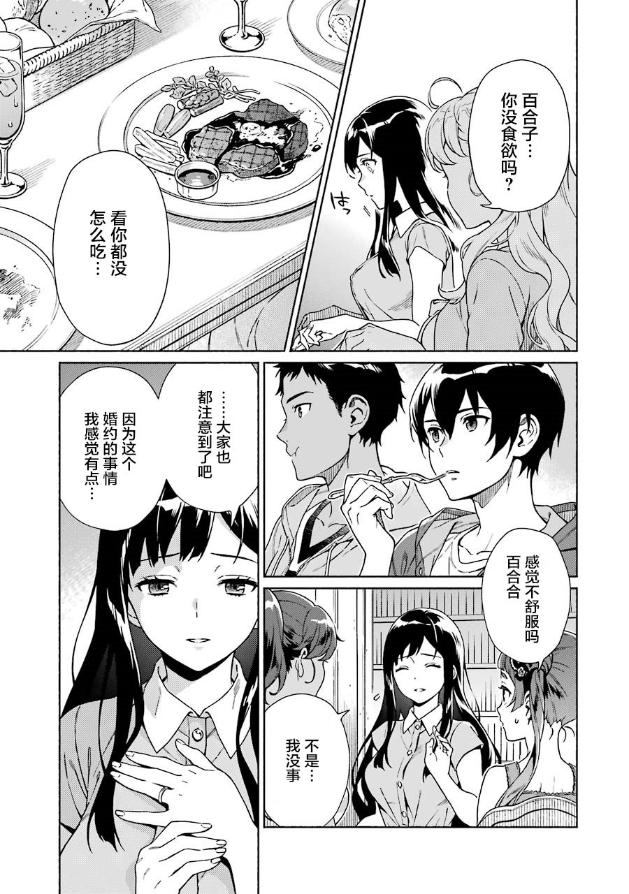 真相杂音：收信侦探事件簿 第4话 第5页