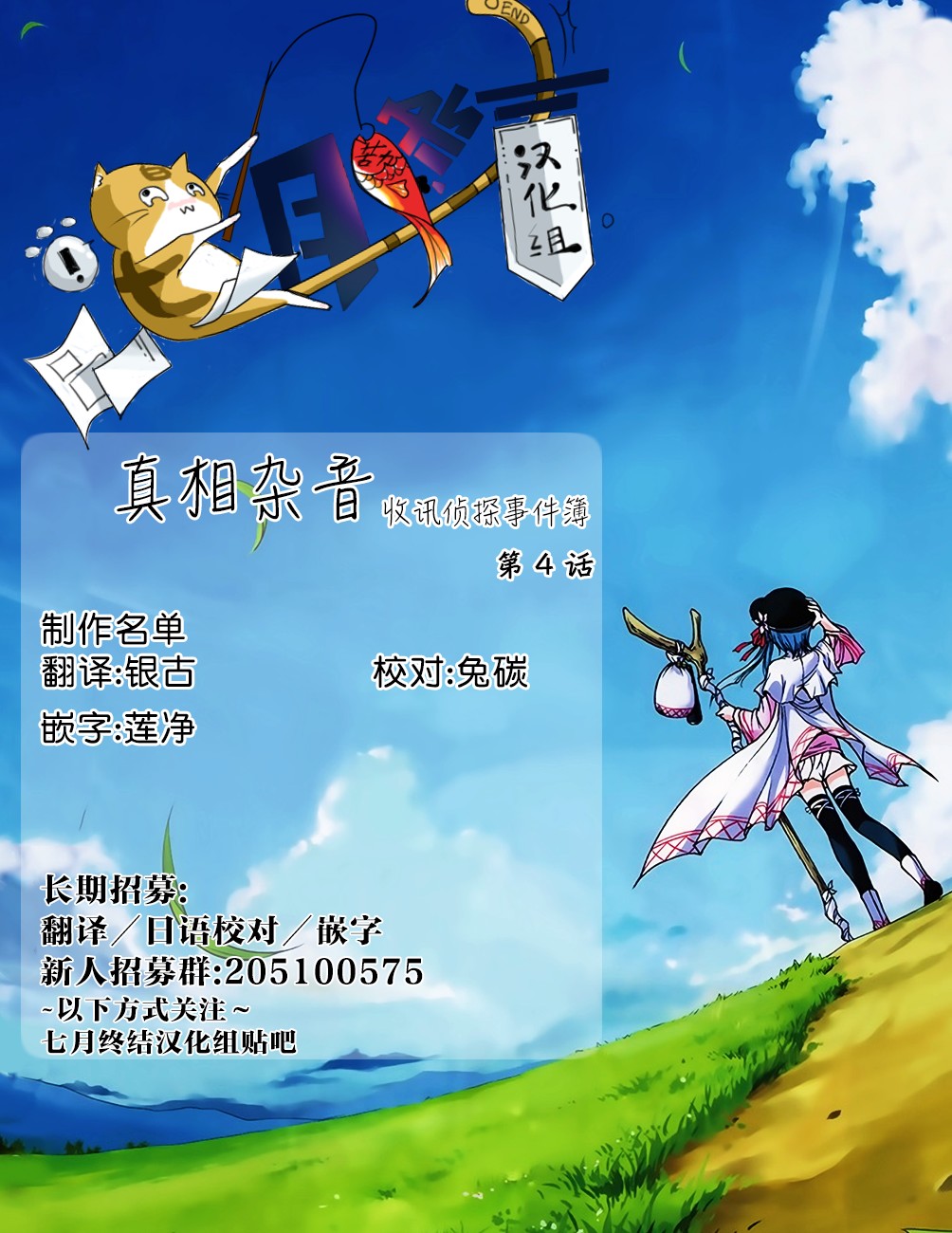 真相杂音：收信侦探事件簿 第4话 第41页