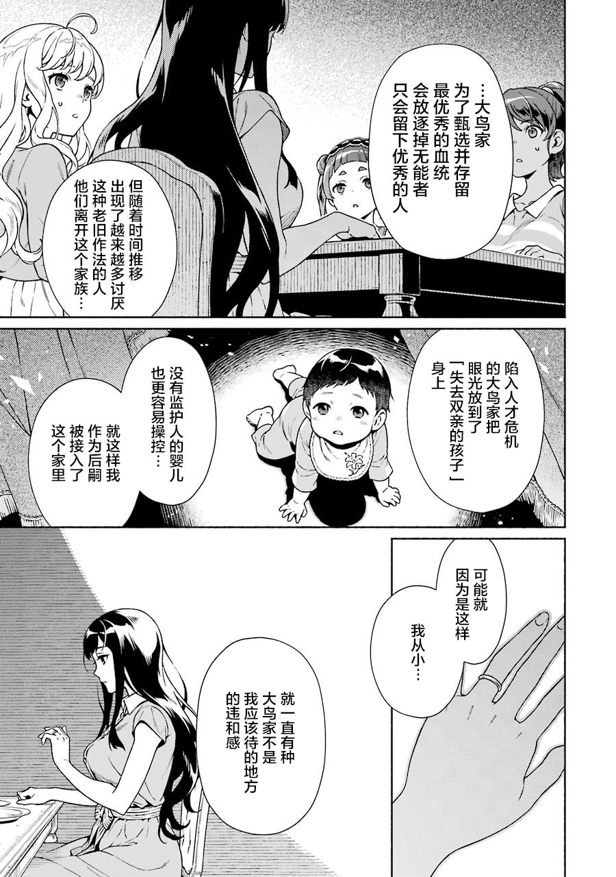 真相杂音：收信侦探事件簿 第4话 第7页
