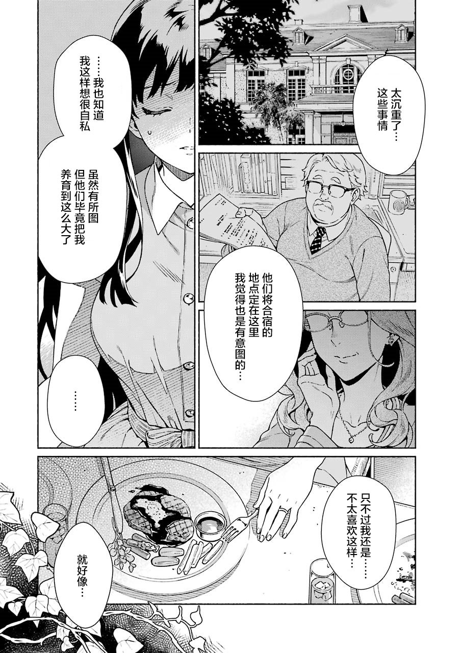 真相杂音：收信侦探事件簿 第4话 第8页