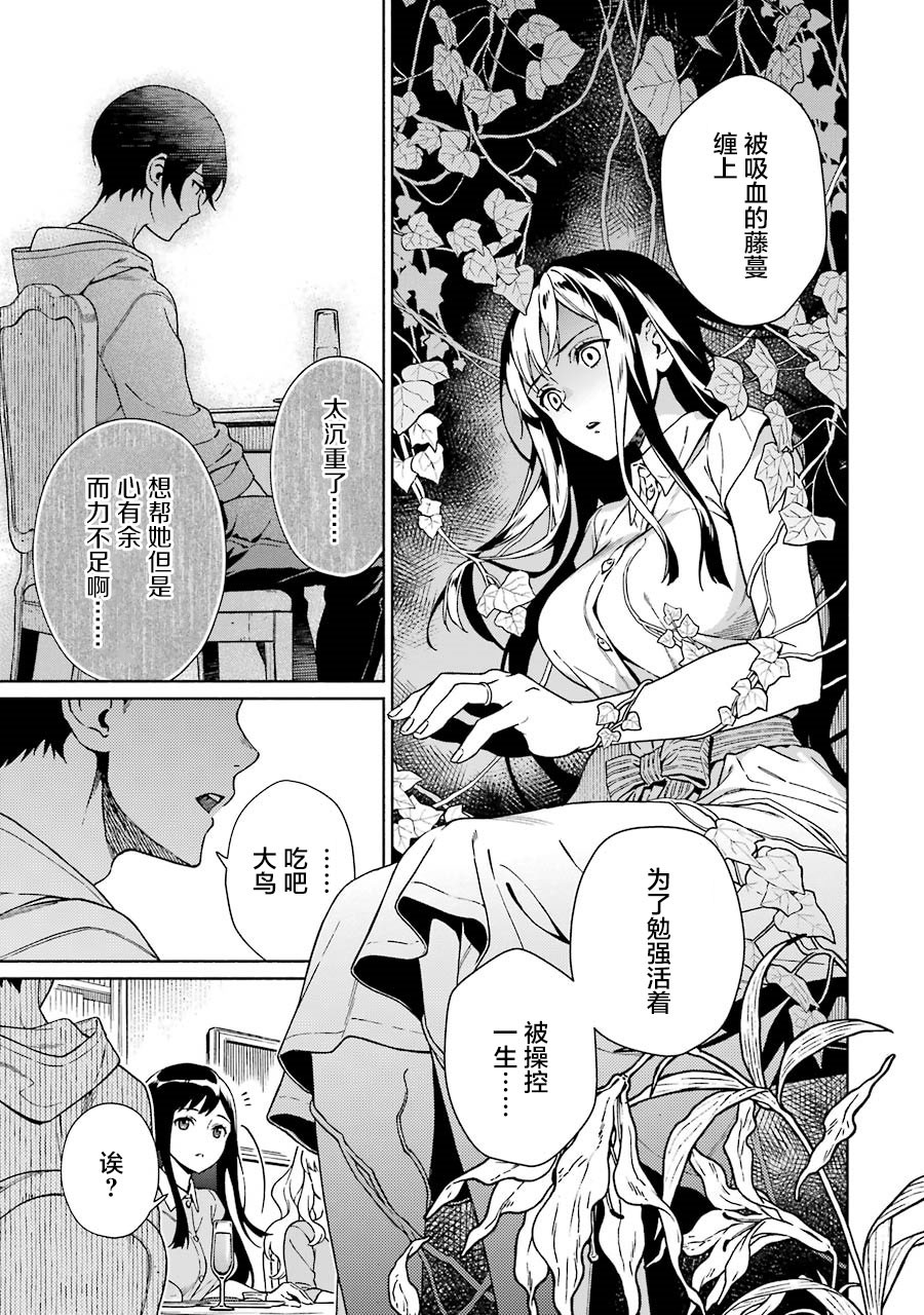 真相杂音：收信侦探事件簿 第4话 第9页