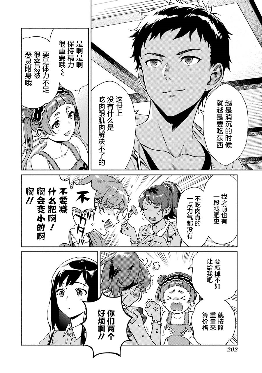真相杂音：收信侦探事件簿 第4话 第10页