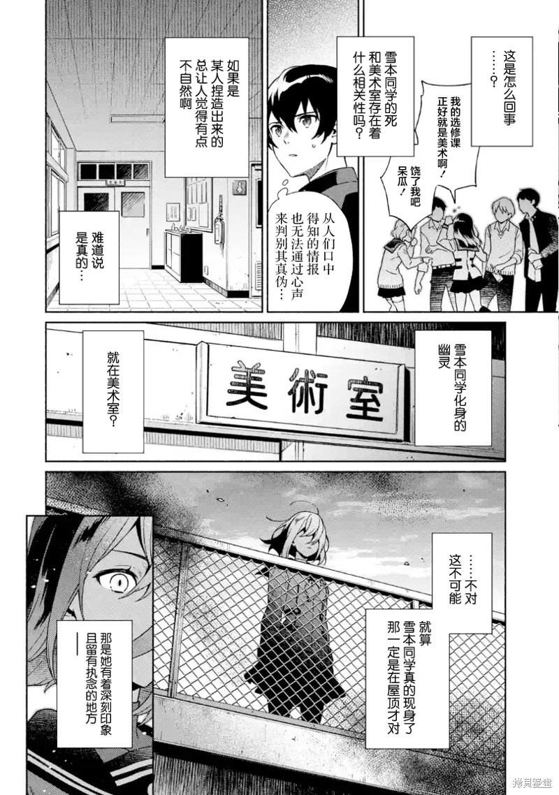 真相杂音：收信侦探事件簿 第5话 第36页