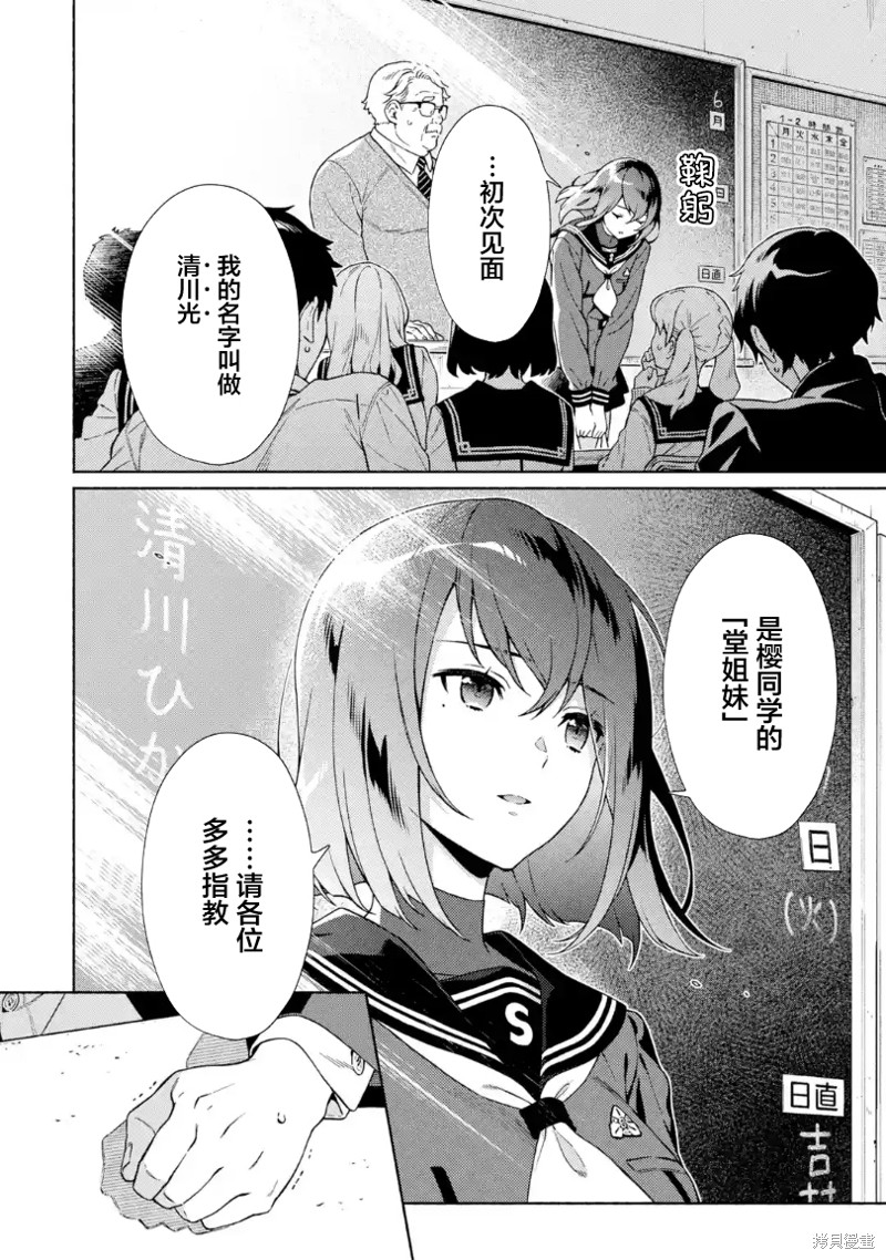 真相杂音：收信侦探事件簿 第5话 第6页