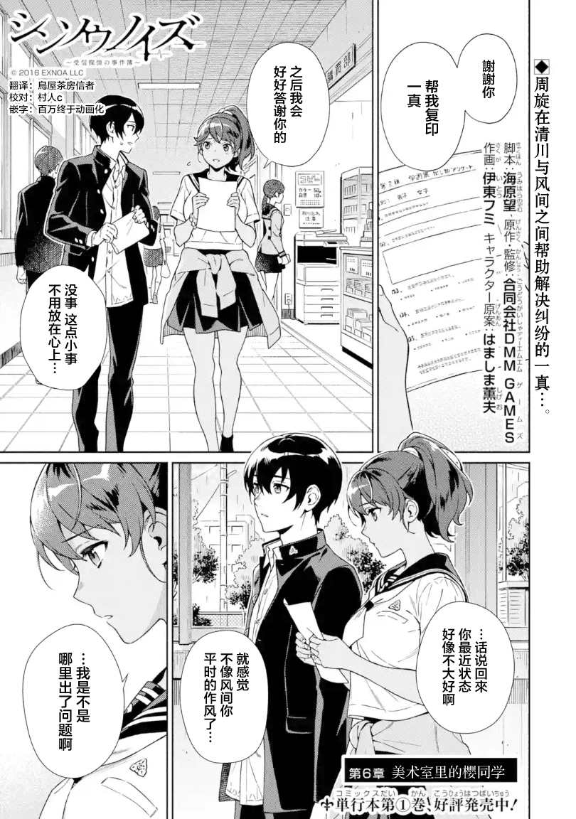 真相杂音：收信侦探事件簿 第6话 第1页
