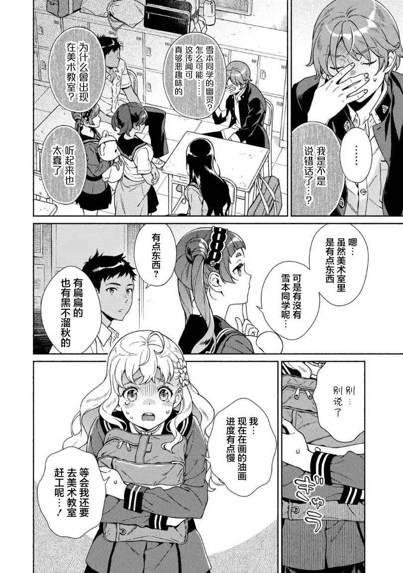 真相杂音：收信侦探事件簿 第6话 第16页