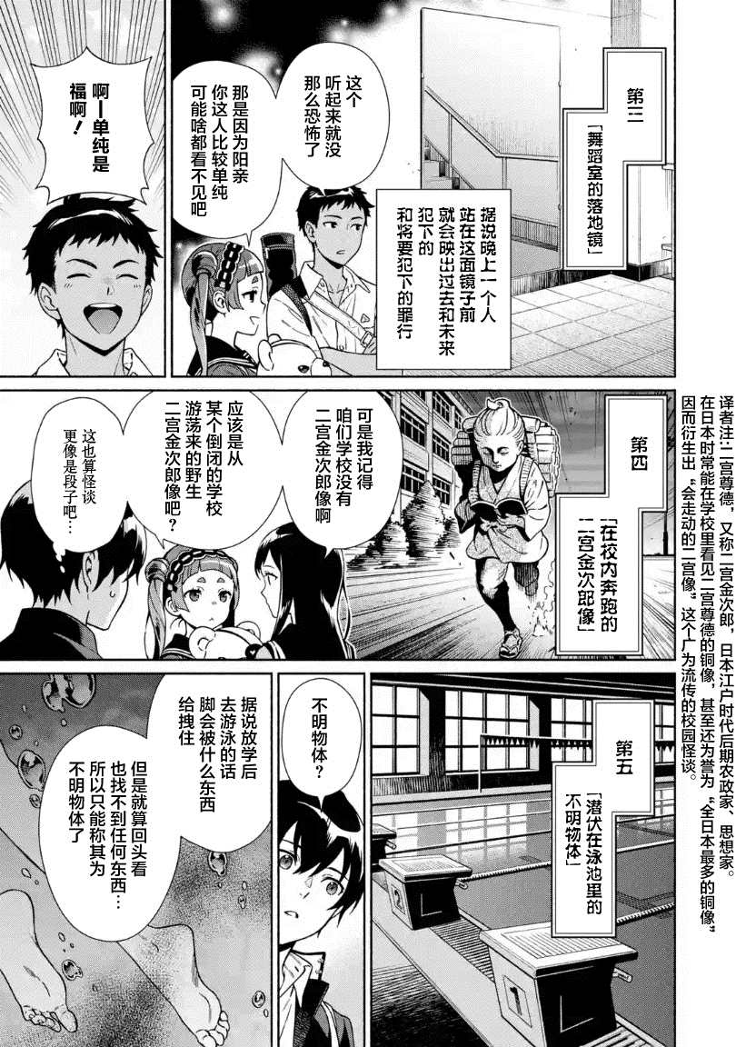 真相杂音：收信侦探事件簿 第6话 第39页