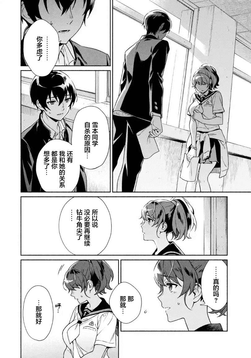 真相杂音：收信侦探事件簿 第6话 第6页