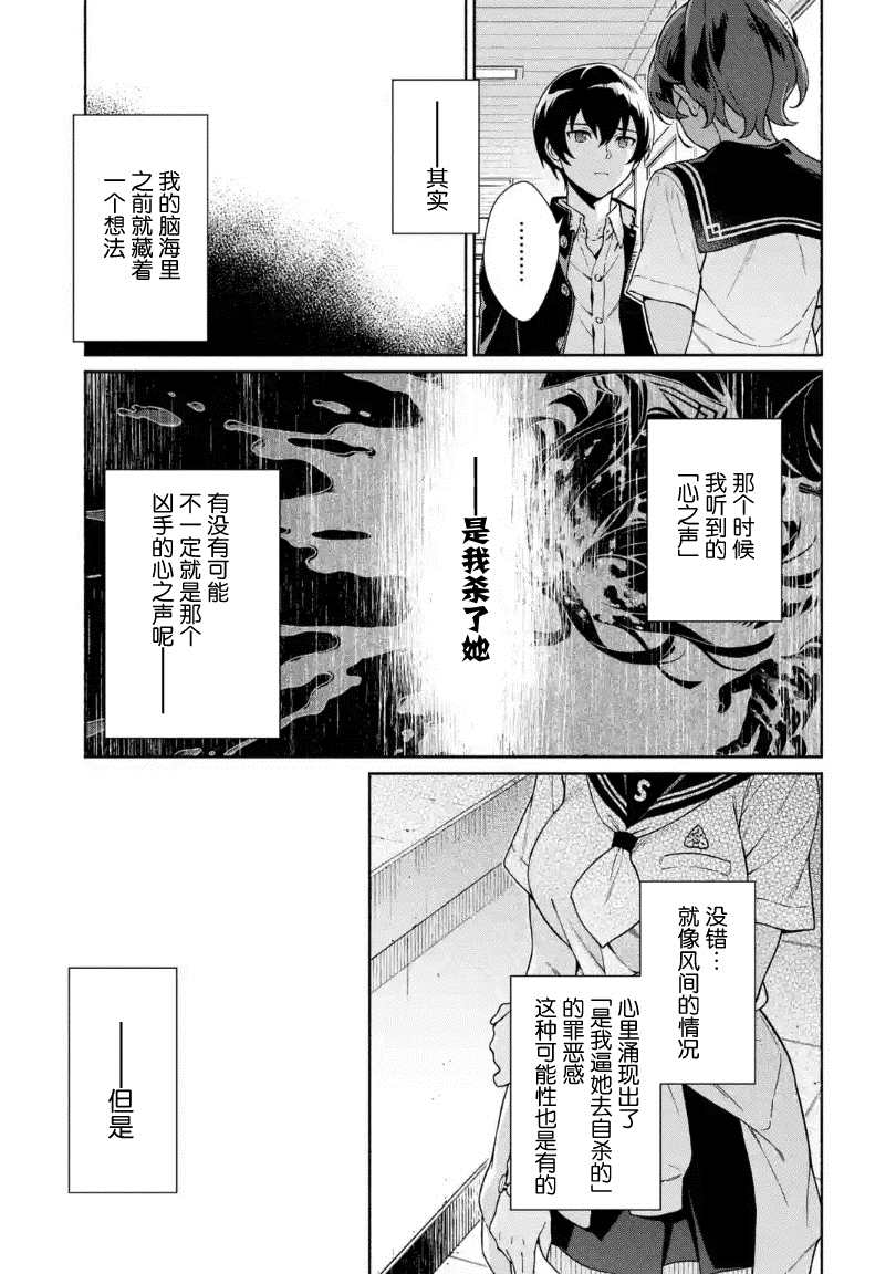 真相杂音：收信侦探事件簿 第6话 第7页