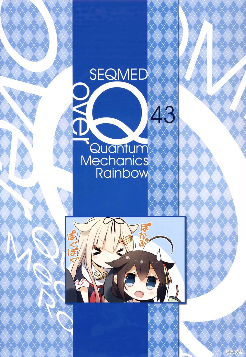 [SEQMED (ユメのオワリ)] over QMR 43 (舰队これくしょん -舰これ-) 第1话 第2页