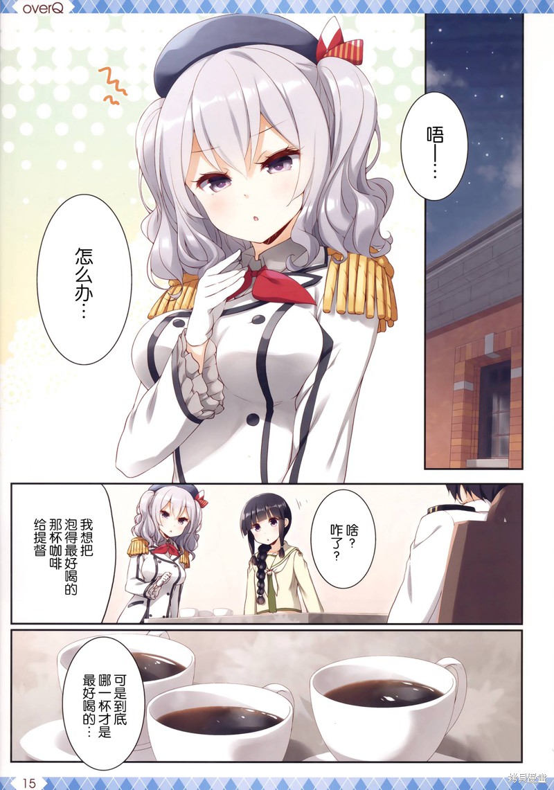 [SEQMED (ユメのオワリ)] over QMR 43 (舰队これくしょん -舰これ-) 第1话 第14页