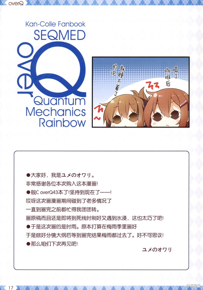 [SEQMED (ユメのオワリ)] over QMR 43 (舰队これくしょん -舰これ-) 第1话 第16页
