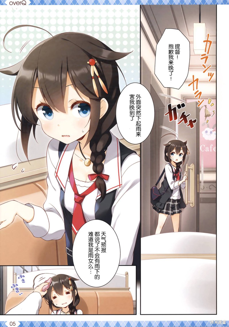 [SEQMED (ユメのオワリ)] over QMR 43 (舰队これくしょん -舰これ-) 第1话 第4页