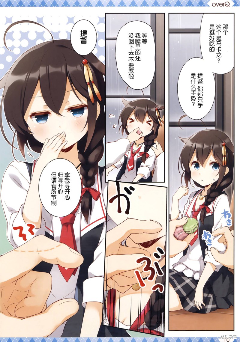 [SEQMED (ユメのオワリ)] over QMR 43 (舰队これくしょん -舰これ-) 第1话 第9页
