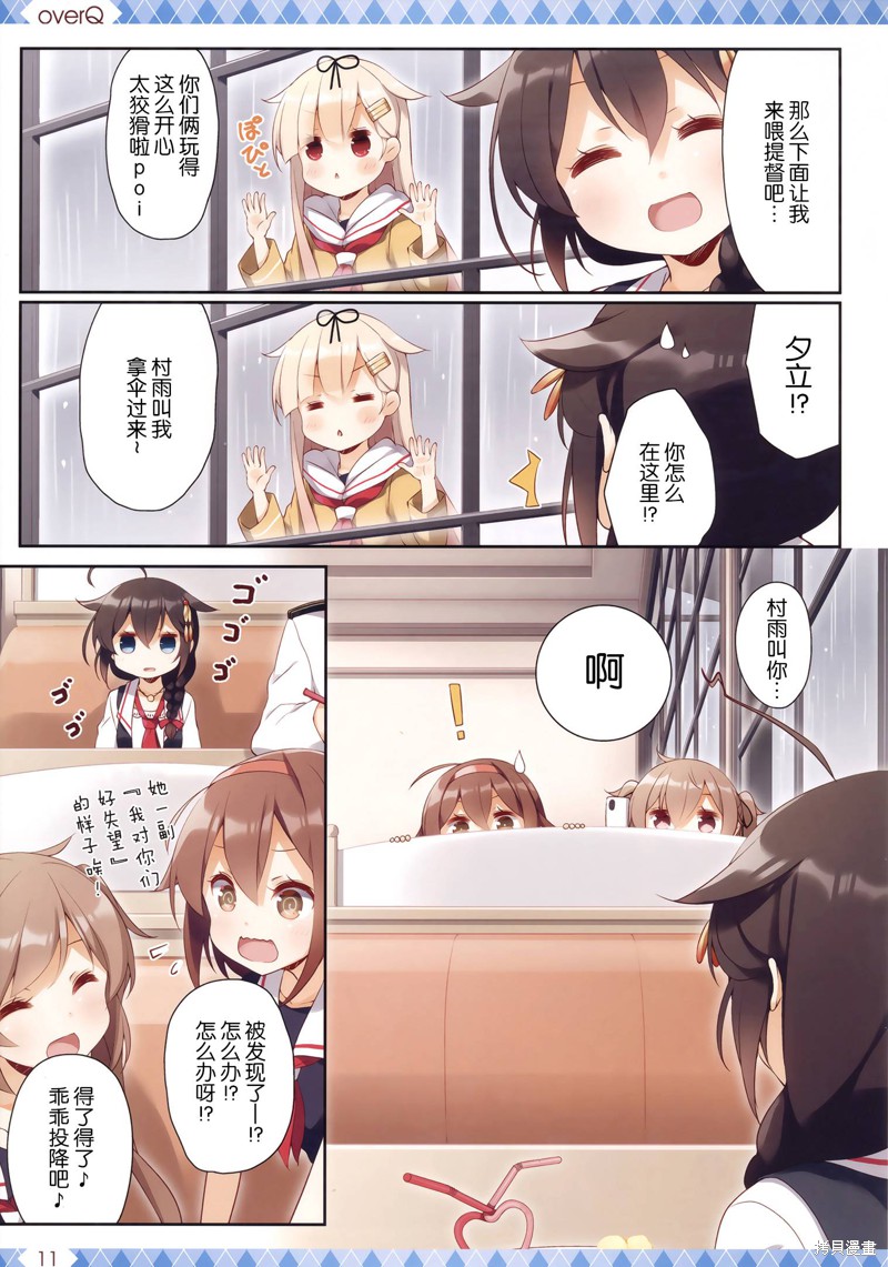 [SEQMED (ユメのオワリ)] over QMR 43 (舰队これくしょん -舰これ-) 第1话 第10页