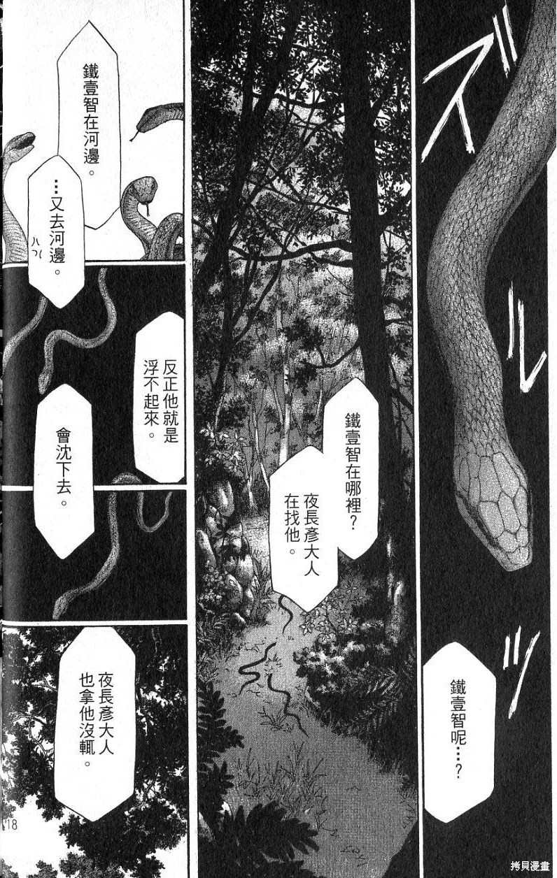 铁一智 第1卷 第20页