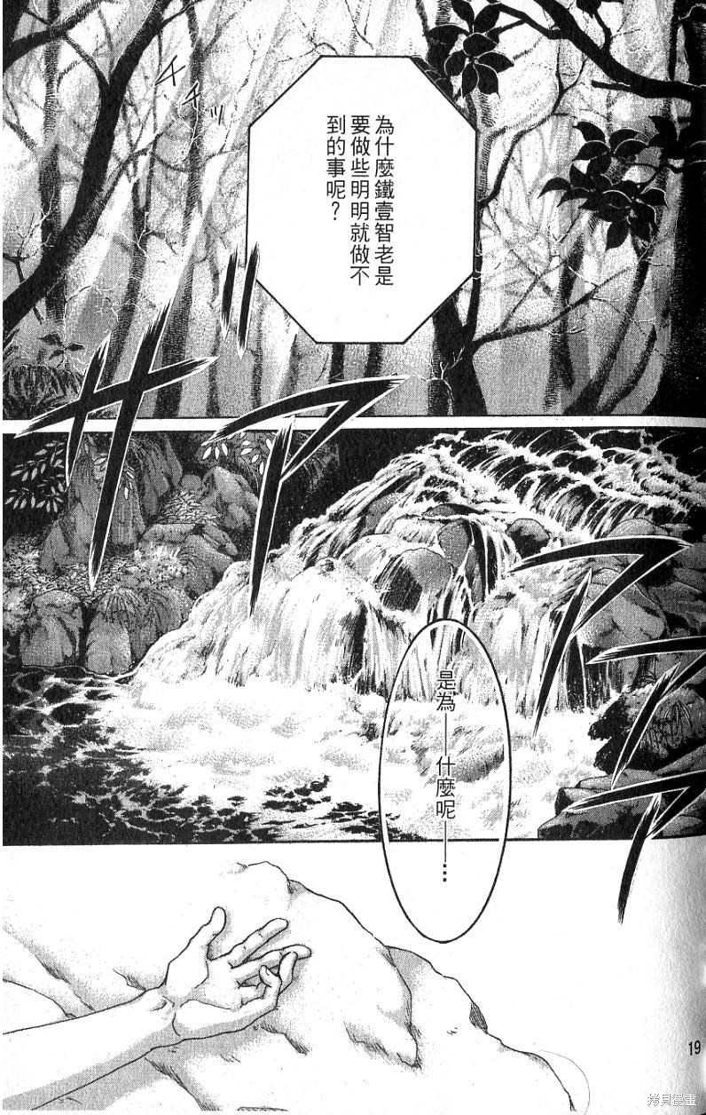 铁一智 第1卷 第21页